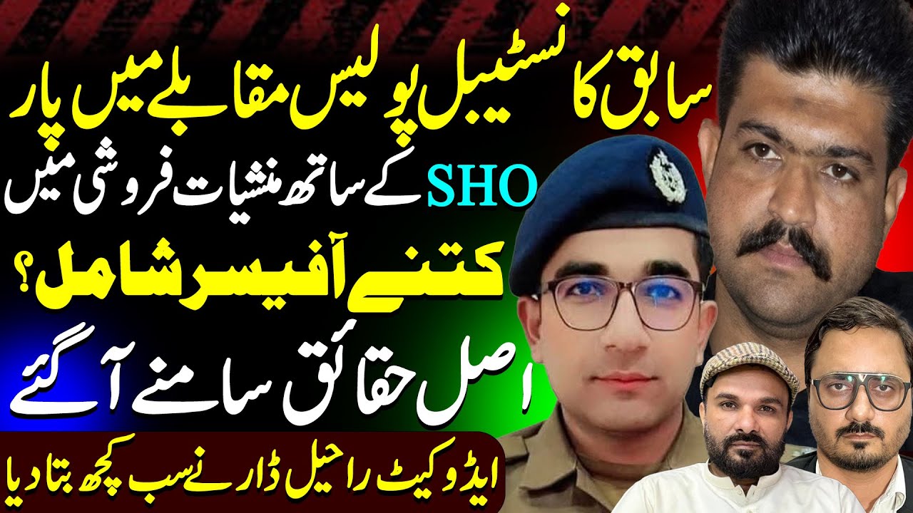 Former Constable is No More | Who Involve in Dru*gs Selling with SHO | #viral #trending #police