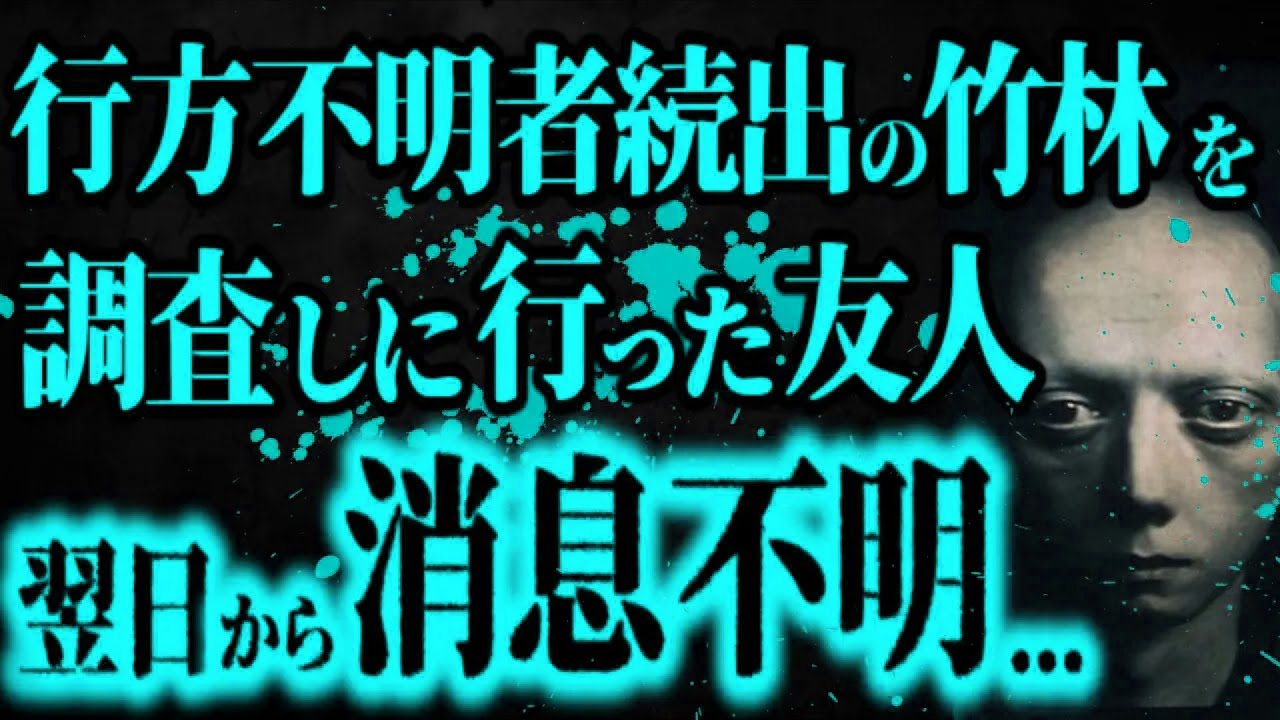 【最恐】禁忌の場所に立ち入った友人の末路【怖い話】