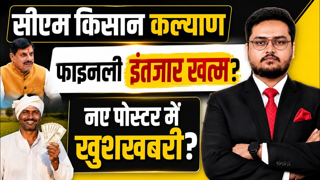 सीएम किसान कल्याण किस्त पर आज की अपडेट?। CM Kisan Kalyan Yojana 14th Installment Update