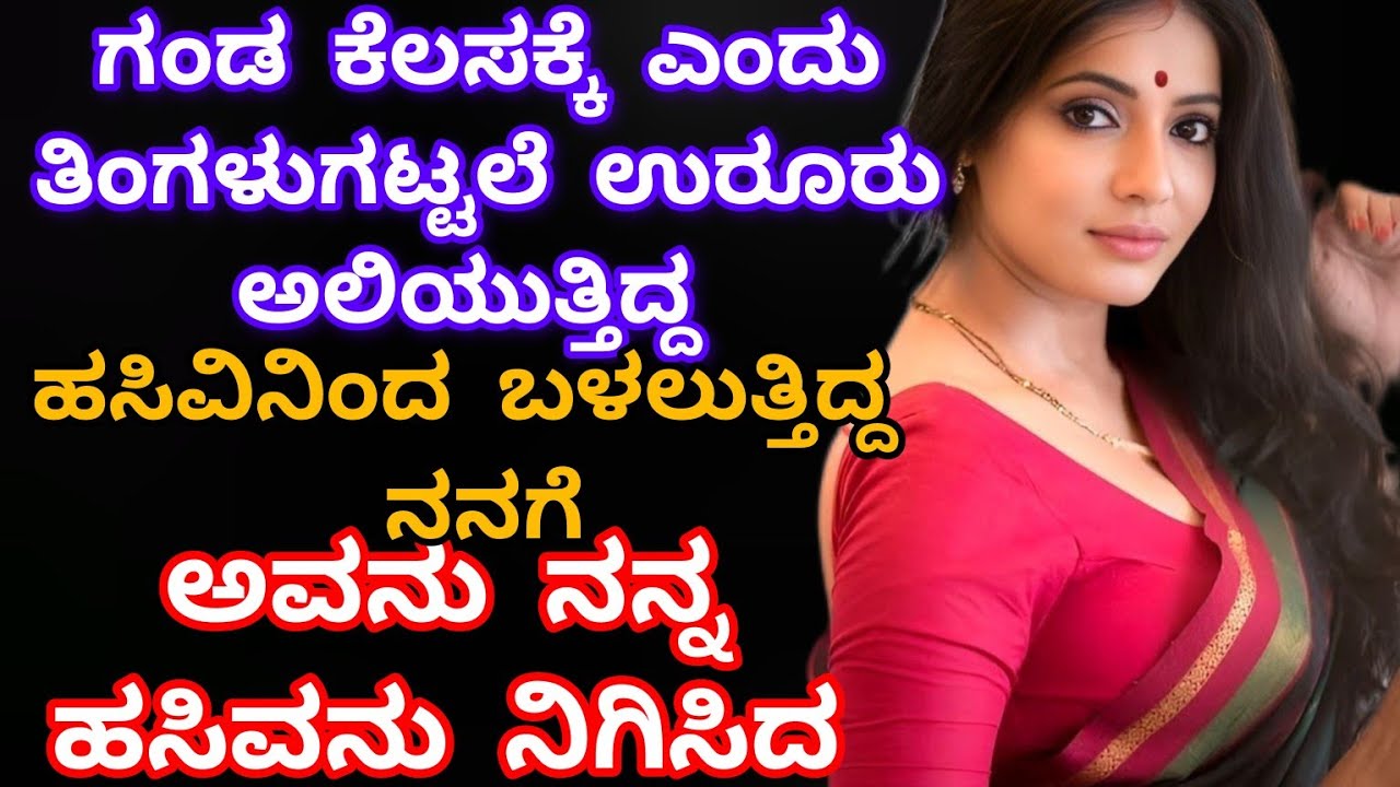 kannada story l ಕನ್ನಡ ಕಥೆಗಳುI Motivational and insprinational story l #viralstory​​