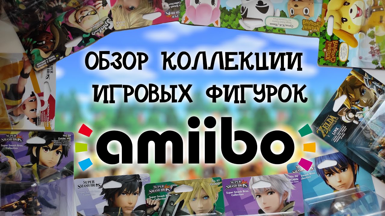 Обзор моей коллекции AMIIBO фигурок [Nintendo]