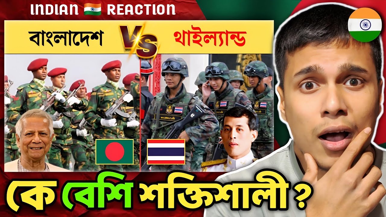 Indian 🇮🇳 Reaction : বাংলাদেশ বনাম থাইল্যান্ড সামরিক শক্তি | Bangladesh vs thailand military power
