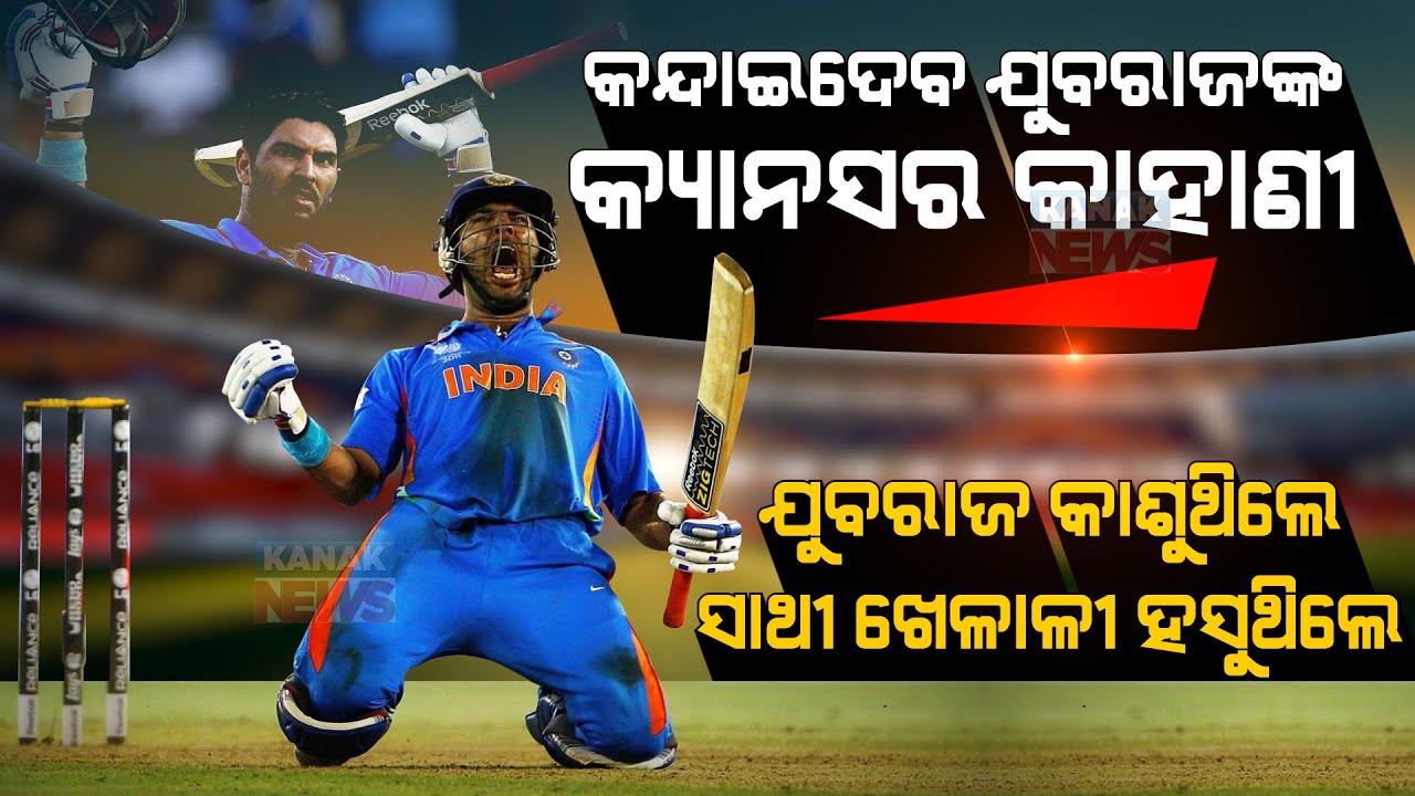 Special Report: Harbhajan's Emotional Revelations About Yuvraj Singh's Cancer Suffering In WC 2011