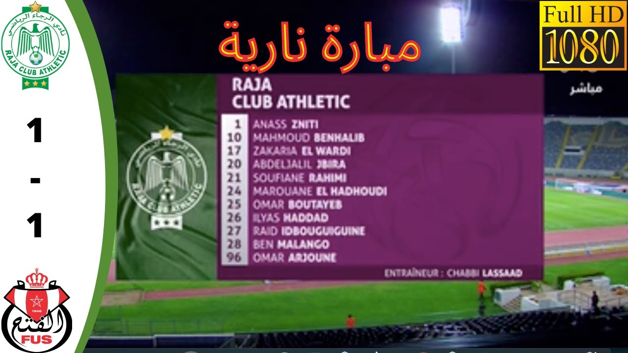 ملخص و اهداف الرجاء الرياضي دض الفتح rca vs fus resume buts