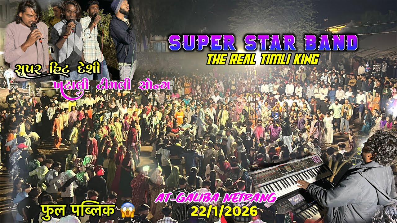 new Trending khatali timli song 😍 Super star band 2026 22/1/2026 At-Galiba netrang 