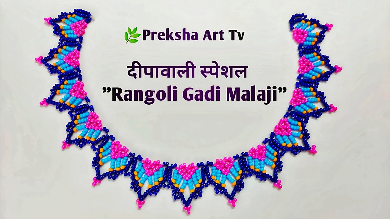 🪔 दीपावली स्पेशल Rangoli Gadi MalajiNew design Malaji/kanth mala /laddu gopal mala/Thakorji shingar🪔