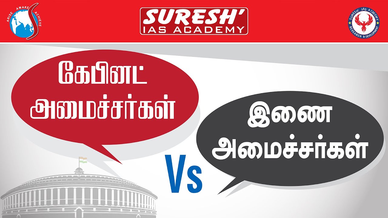 Cabinet Ministers | Ministers of State | Bala | Suresh IAS Academy