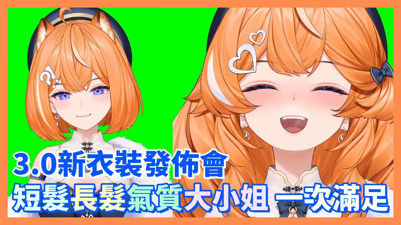 【橙Yuzumi】𝟯.𝟬新衣裝！恭喜租咪軍官升階！【2025/11/01】#良橙吉時 #子午計畫 #霓neon