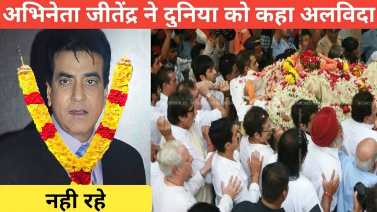 Bollywood Actor Jitendra Kumar Death Reality || Is Jitendra really dead? Know here.