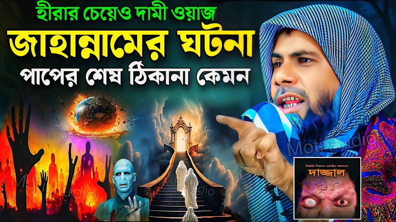 শাহানুর আলম নতুন জলসা ২০২৫ | Sahanur Alam Waz 2025 | Sahanur Alam Jalsa | New Waz #jalsa #waz Ep-45