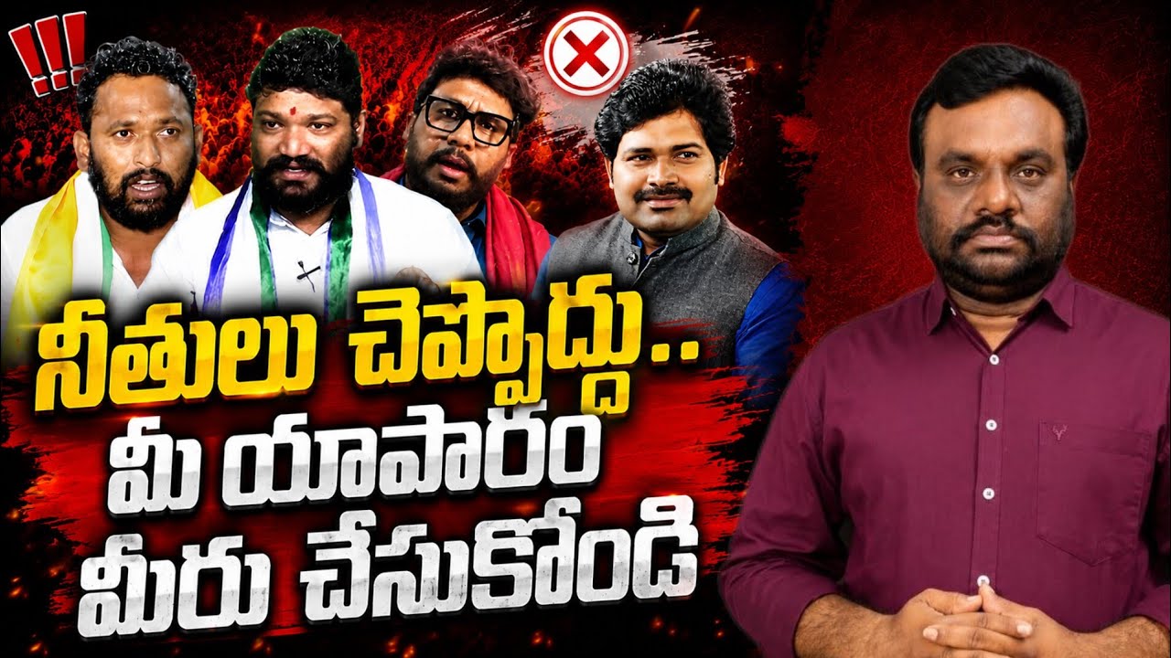 మాకు నీతులు చెప్పొద్దు | Telugu Desam Party | BC REDDY VLOGS |
