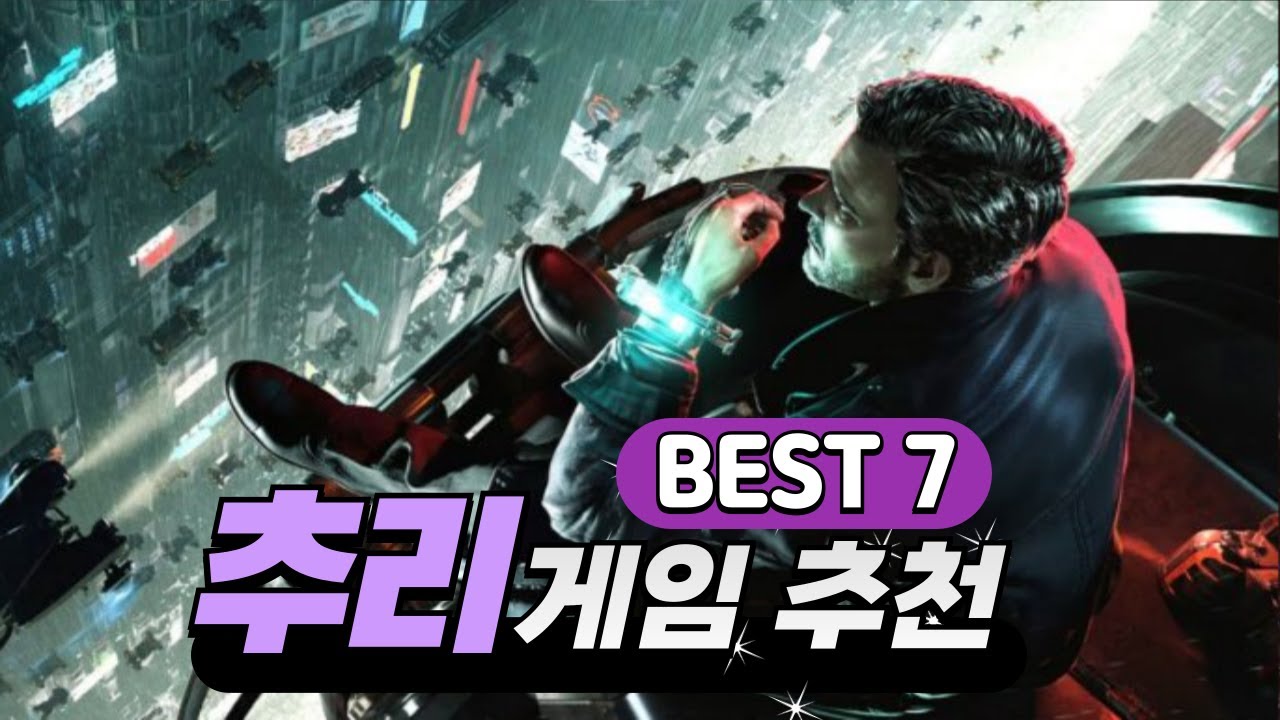 스팀 추리게임 축제를 맞이해 독특한 추리게임 BEST7 모음 🕵🏻