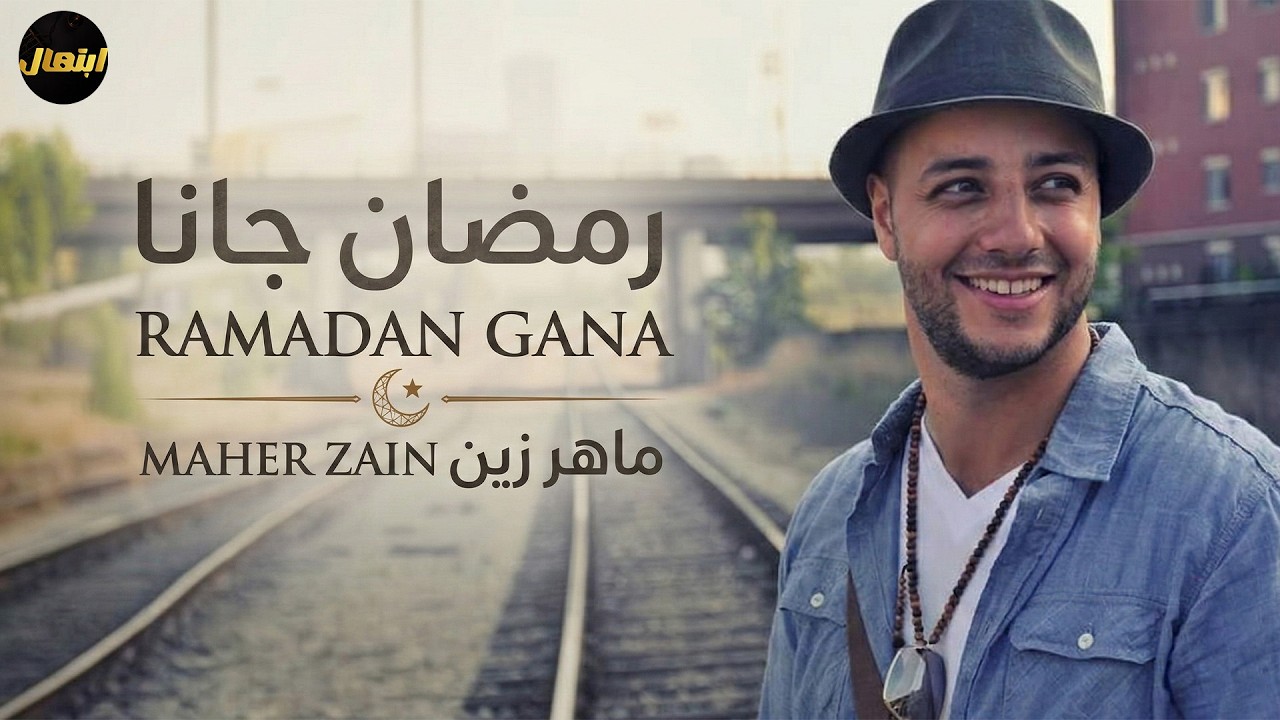 🌙 رمضان جانا | ماهر زين — Ramadan Gana | Beautiful Ramadan Nasheed 2026