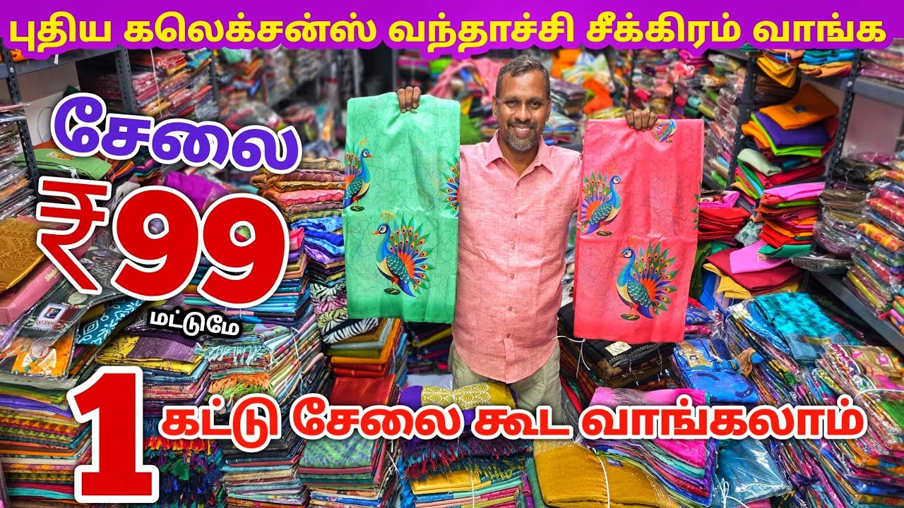 1 கட்டு சேலை கூட வாங்கலாம் | Erode Sarees Wholesale Market | Elampillai Pattu Saree