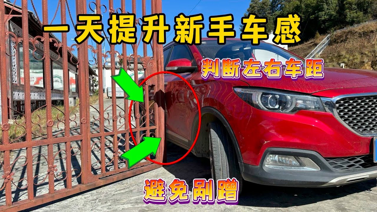 三个点位，新手也能轻轻判断左右车距，快速提升车感避免开车刮蹭