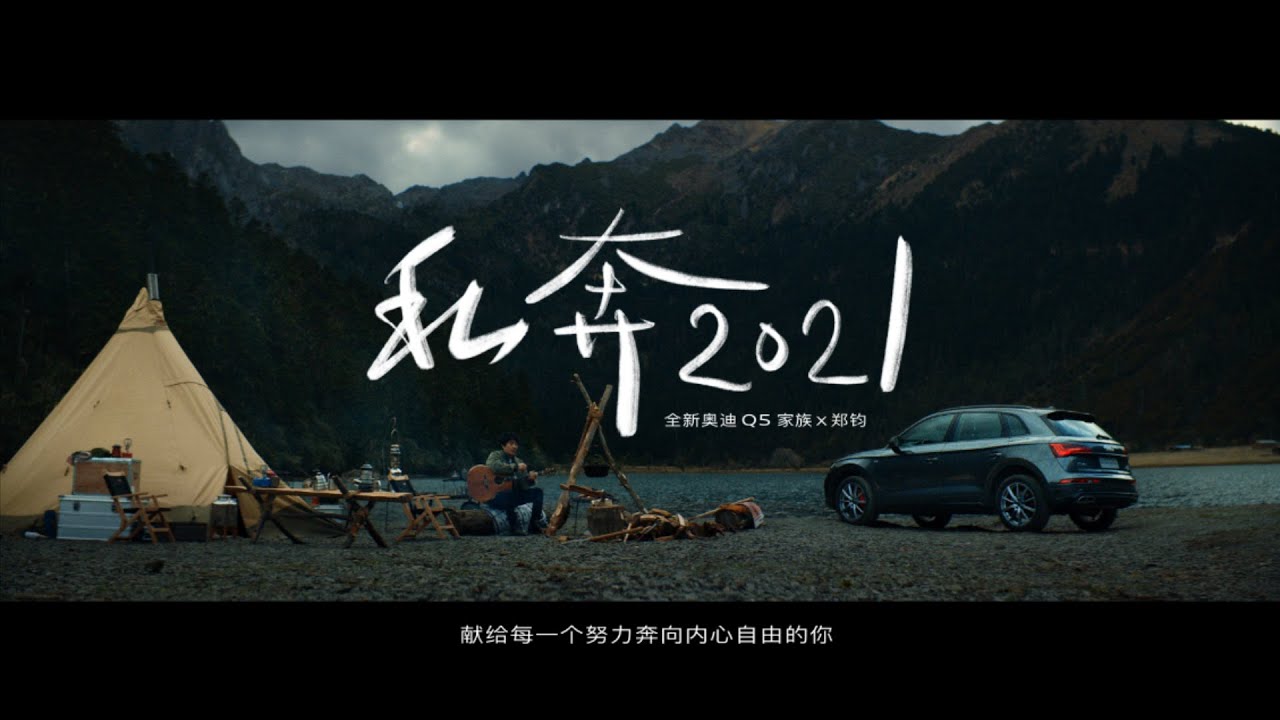 【郑钧】私奔2021
