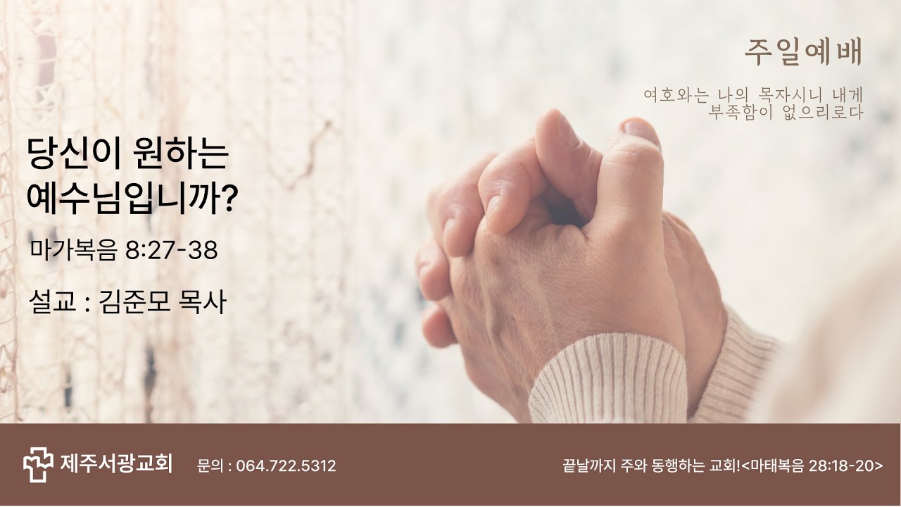 제주서광교회 26.02.22 주일예배