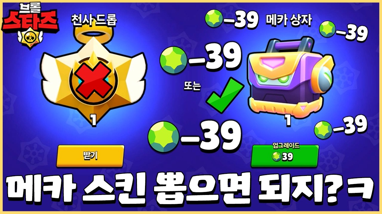 브롤하다 패가망신하는 지름길(?) 상자 업그레이드에 보석 쓴 결과는..?? [브롤스타즈]