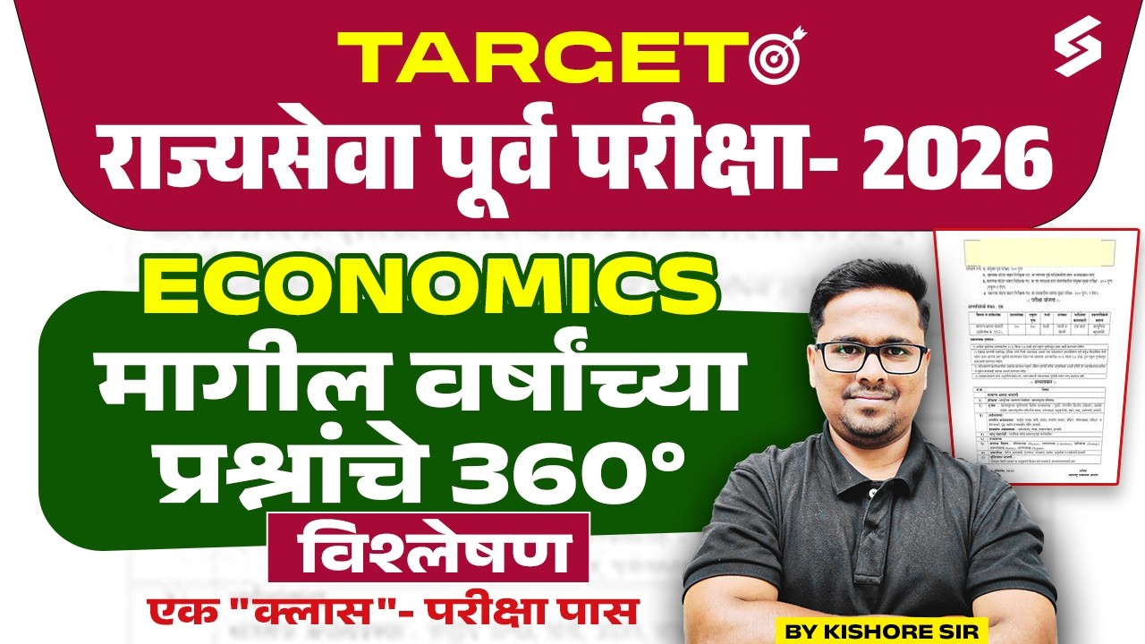 MPSC Rajyaseva Prelims 2026 Economics MCQ🔥| MPSC Rajyaseva Economics MCQ by Kishor Sir