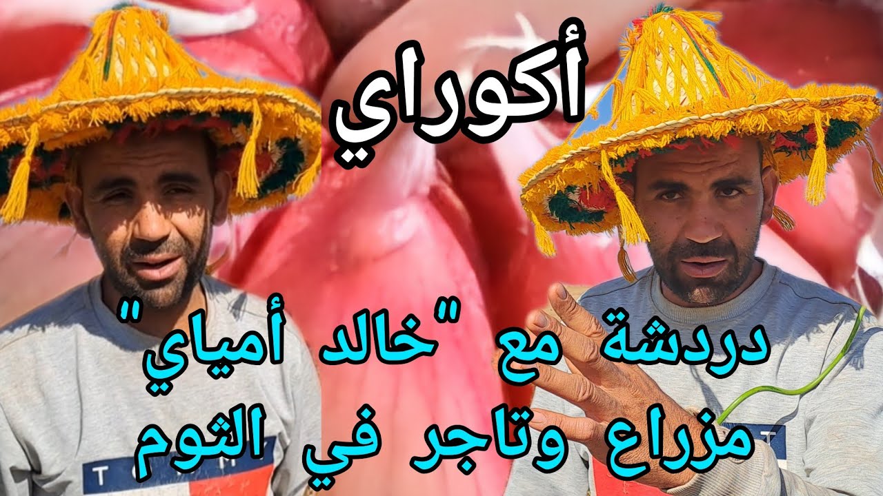 من أكوراي مع المزارع والتاجر 