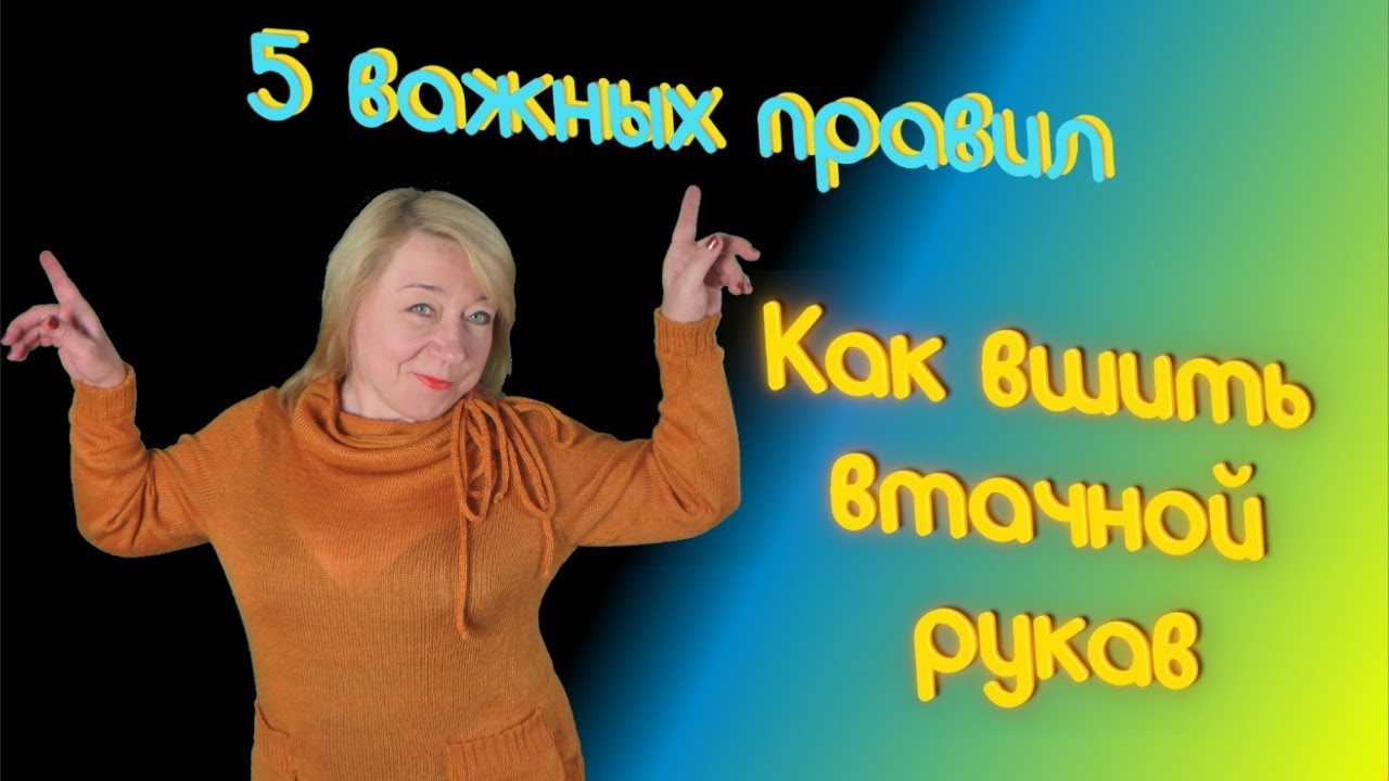 5 важных правил , чтобы красиво вшить втачной рукав. Алена Никифорова.