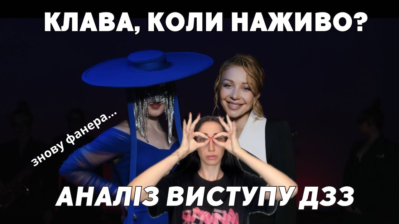 АНАЛІЗ #ДЗЗ Клавдія Петрівна | реакція викладача вокалу | це точно Соломія Опришко