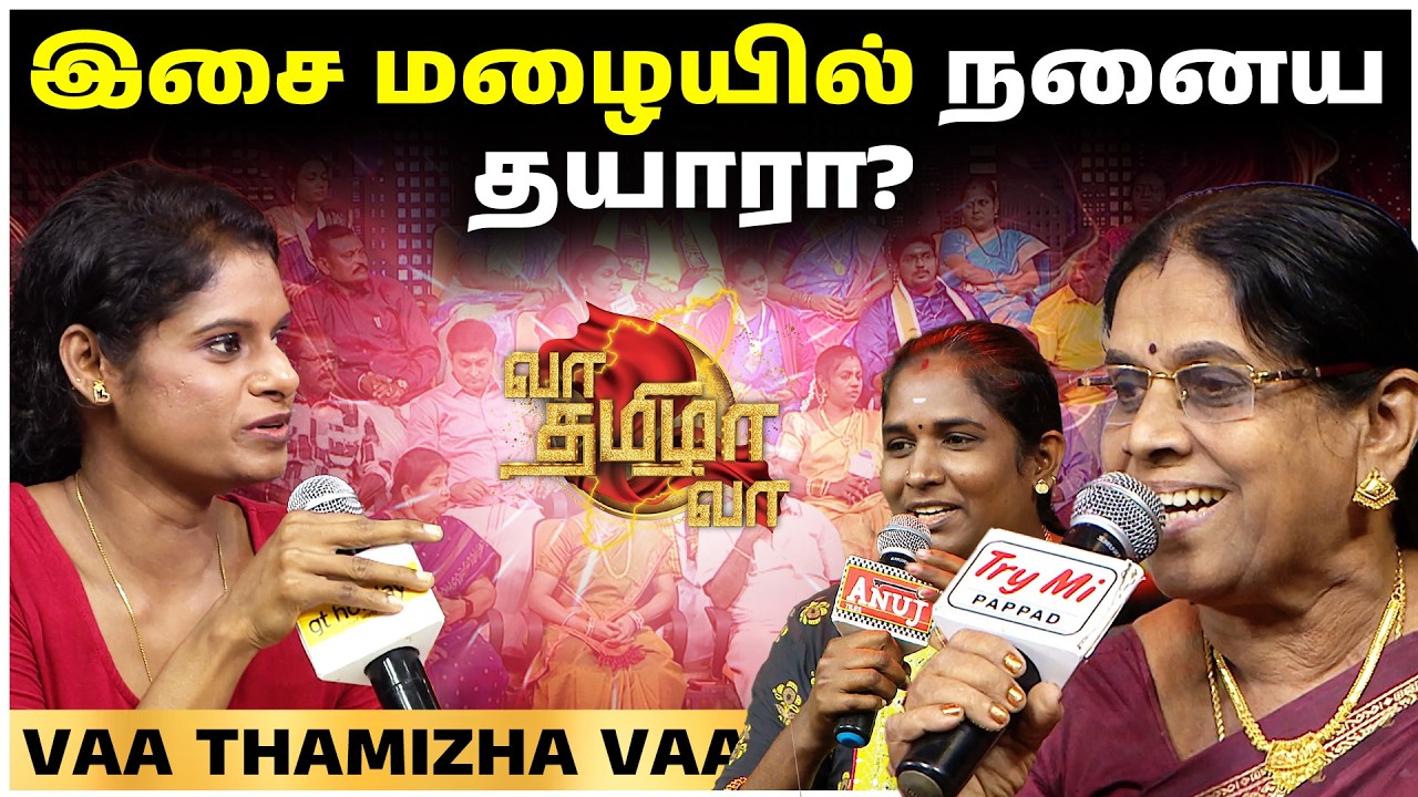 கெட்ட வார்த்தையில் Group-ஆ 😲🤣 | Vaa Thamizha Vaa | S03 | EPISODE-03 | SNIPPET | 4K