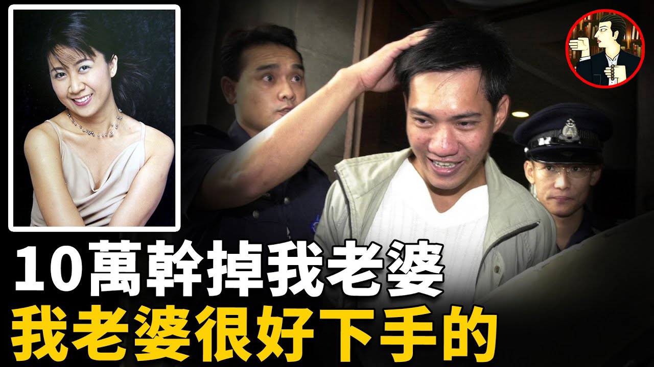 善良的妻子，15歲的孩子，喪心病狂的丈夫，一場精心策劃的陰謀The Anthony Ler Case