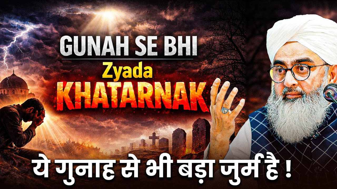 Gunah Se Bhi Zyada Khatarnak Amal | Har Musalman Zaroor Sune! | Maulana Shakir Noorie
