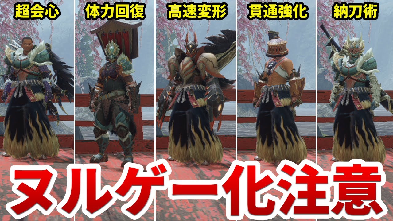 モンハンライズ ぶっ壊れテンプレ装備 5選