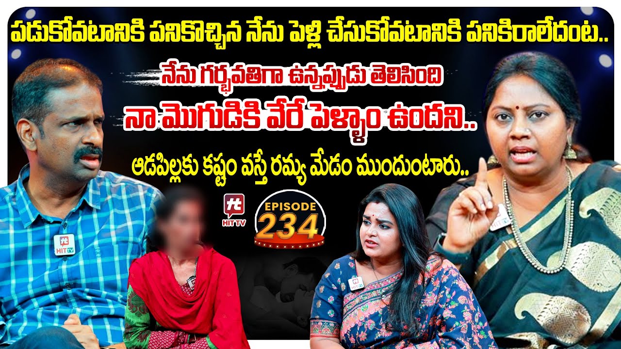 Idi Katha Kadu Jeevitham EP 234 | Advocate Ramya | Dr.Kalyan Chakravarthy | Sreevani@HitTVExclusive​