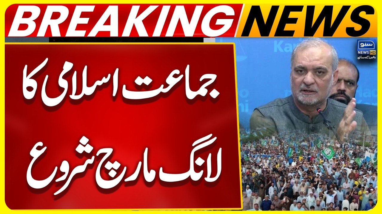 Jamaat-e-Islami Long March Begin: Karachi to Islamabad Road Closed Hafiz Naeem Big Announcemnt