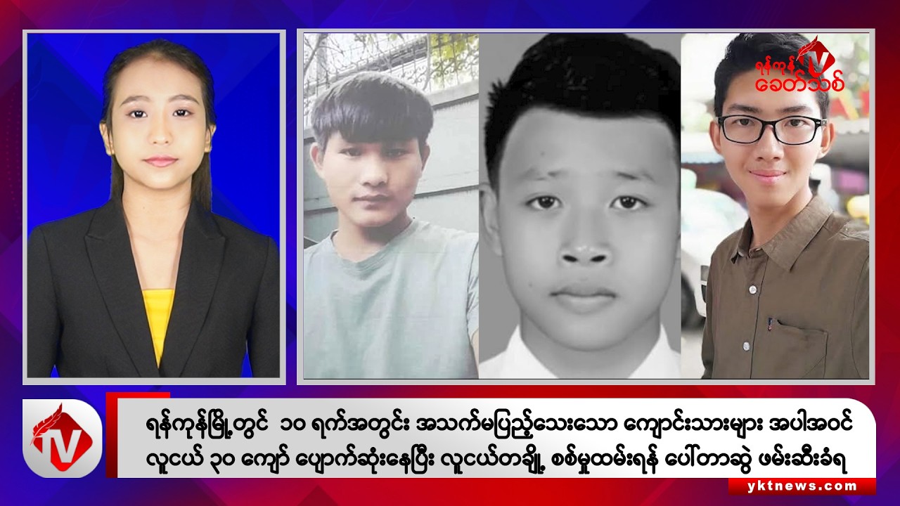 Khit Thit သတင်းဌာန၏ စက်တင်ဘာ ၃ ရက် နေ့လယ်ပိုင်း ရုပ်သံသတင်းအစီအစဉ်