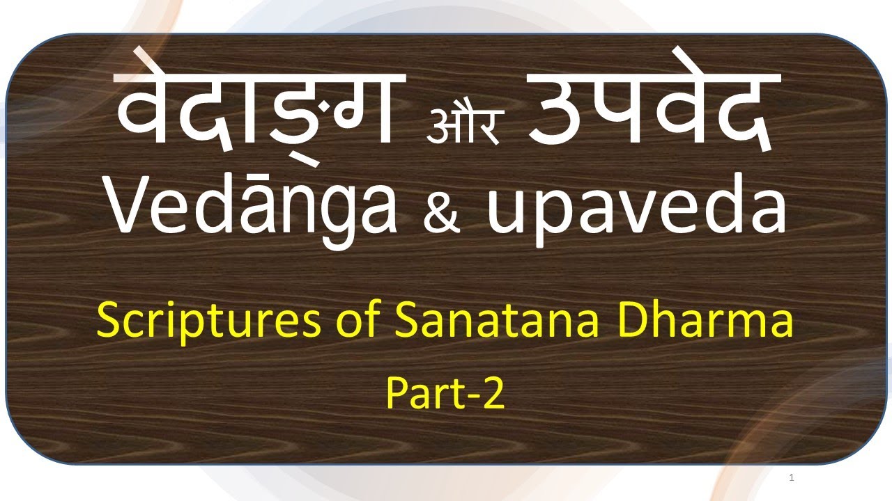 वेदाङ्ग और उपवेद  : Scriptures of Sanatana  Dharma: Part-2: Hindi : Dr. Surya Nanda