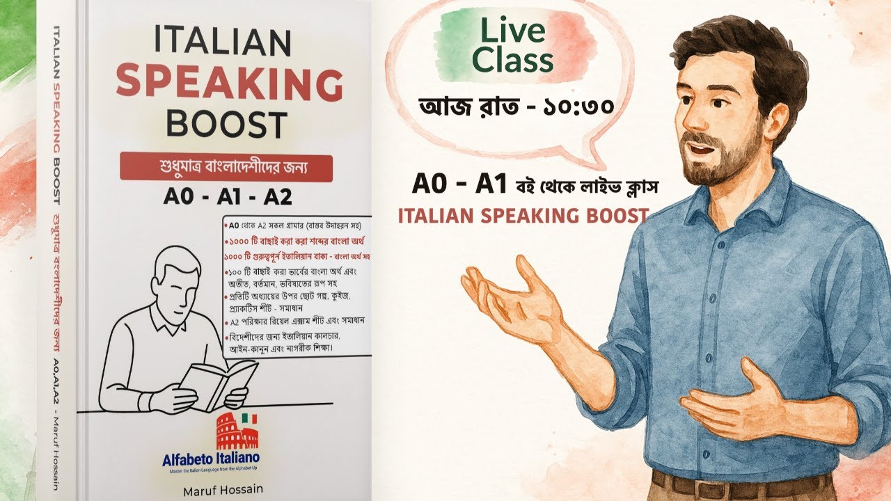 A0 - A1 লাইভ ক্লাস - ITALIAN SPEAKING BOOST - ক্লাস নং - ০৯