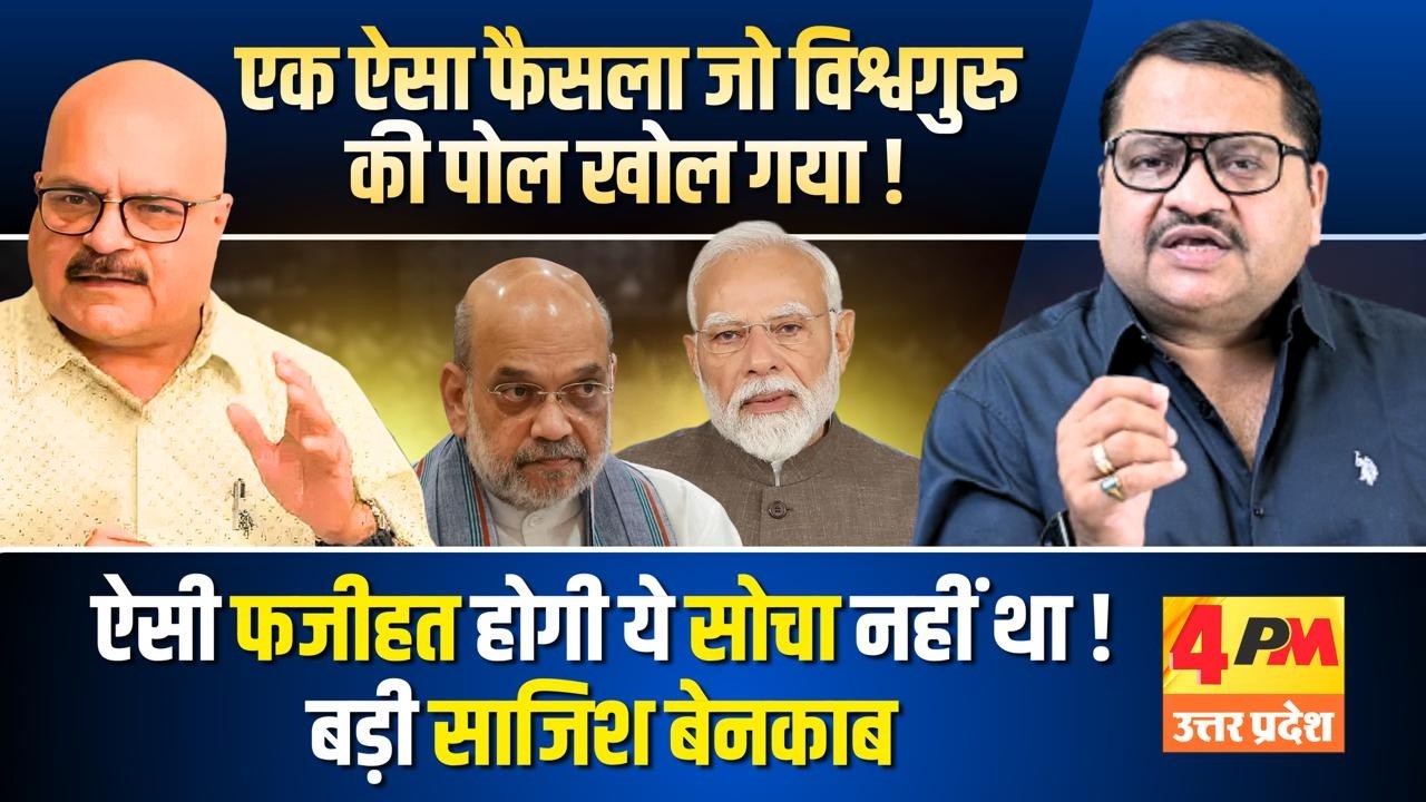 ये तो बहुत फजीहत हो गयी भाजपा की, बड़ा खुलासा ॥ Modi ॥ Kejariwaal