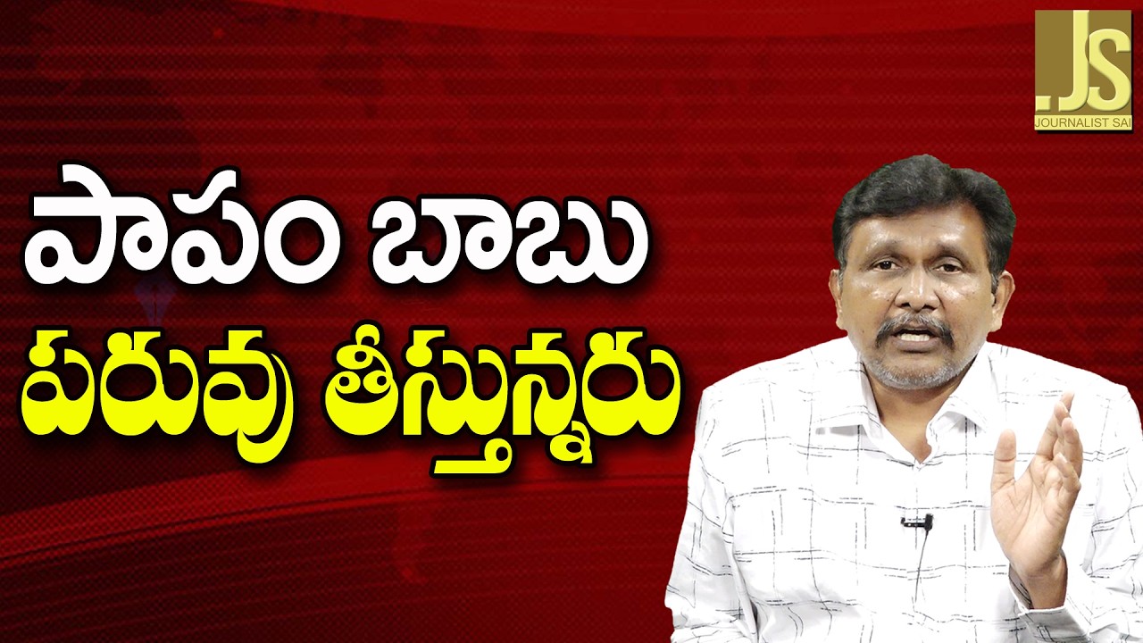 Babu Drag There ||  పాపం బాబు  పరువు తీస్తున్నరు