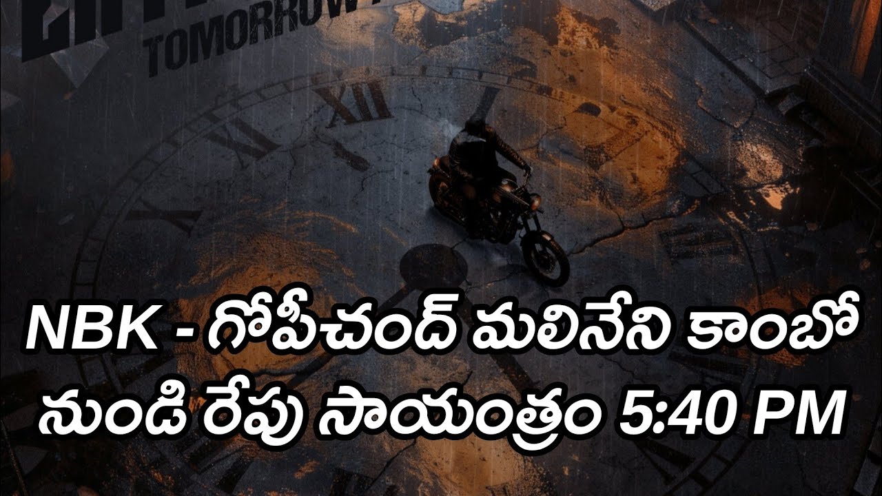 NBK - గోపీచంద్ మలినేని కాంబో నుండి రేపు సాయంత్రం 5:40 PM #nandamuribalakrishna #nbk111 