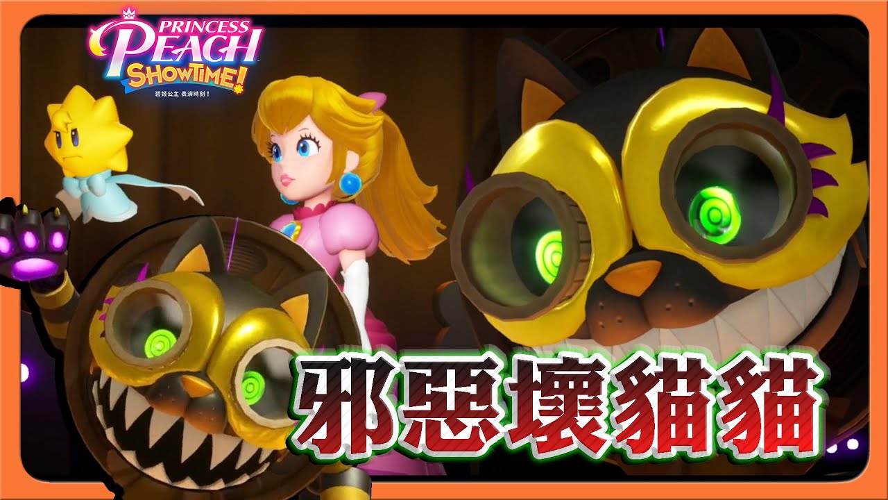 【巧克力】壞貓咪來搗亂！看我怎麼治好他！【邪惡壞貓貓】點心時間！我不想再烘蛋糕了QQ【碧姬公主 表演時刻！】