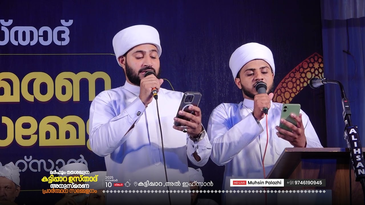 ശൈഖുന കട്ടിപ്പാറ ഉസ്താദ് അനുസ്മരണ ഗാനം | റബീഹ് മുഈനി കട്ടിപ്പാറ, മുസമ്മിൽ ഇഹ്സാനി കട്ടിപ്പാറ