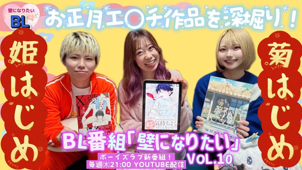 BL番組《壁になりたい》Boy'sLove VOL10