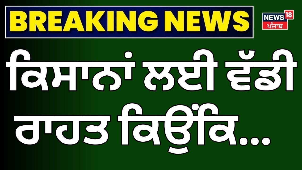 Pakistan India Border Zero Line | ਕਿਸਾਨਾਂ ਲਈ ਵੱਡੀ ਰਾਹਤ ਕਿਉਂਕਿ... | Amritsar News | Latest News |N18V