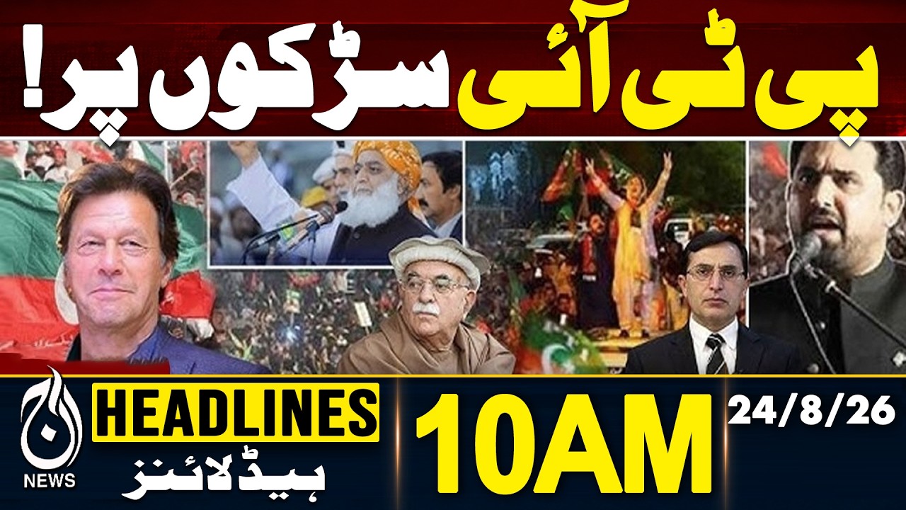 Islamabad Long March | PTI major Announcement | Big Shock for Govt | 10AM HEADLINE 24 AUG 2026