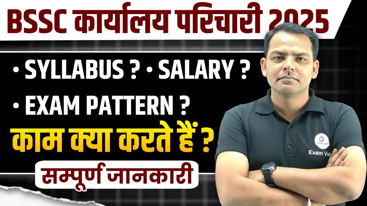 🏆Bihar Office Attendant syllabus | BSSC Office Attendant Syllabus, Salary, Exam Pattern | Exam Vidhi