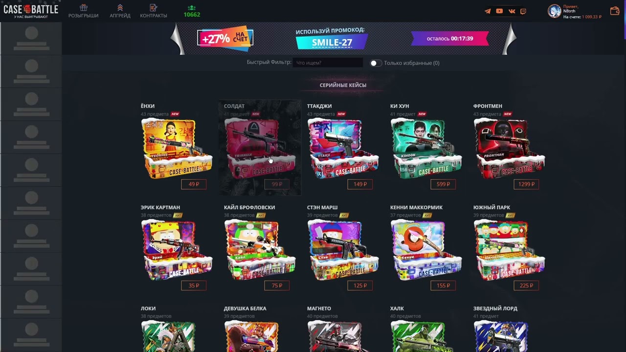 CASE BATTLE: ПРОКАЧКА ПОДПИСЧИКА