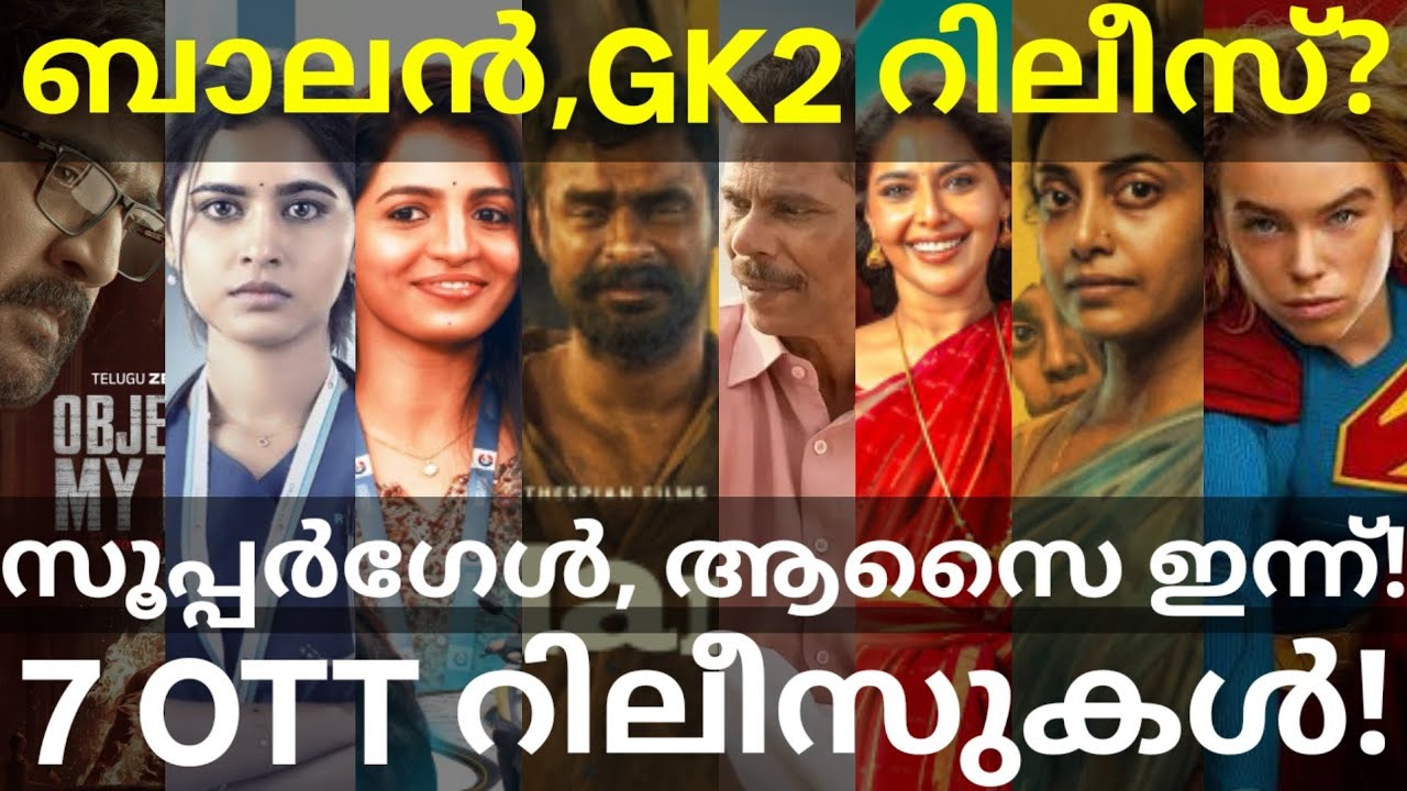 Balan and Aasai OTT Release Confirmed | 7 Movies OTT Release Date #BalanOtt #Netflix #JioHotstar