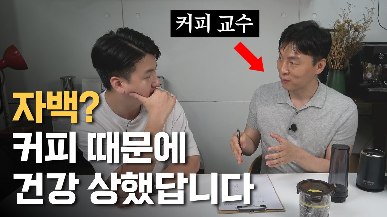 [1부] 커피 교수가 7년 동안 아침마다 마셨다는 방탄커피 (feat. '건강상식' 미친 반전, 키토, 다이어트)