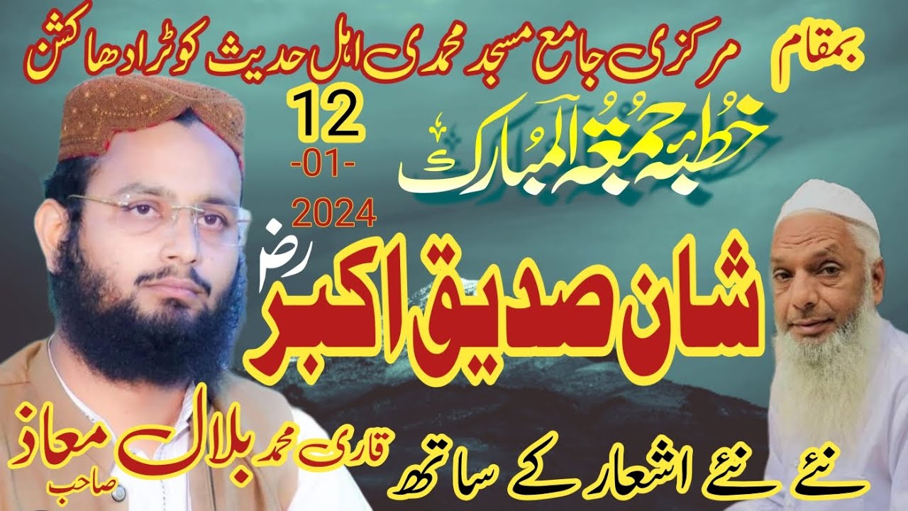 Moulana Qari Muhammad Bilal Muaaz sahib Topic .shan Hazrat Abubakar saddique R A. 12.01.2024