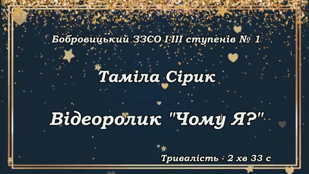 Відеопрезентація 