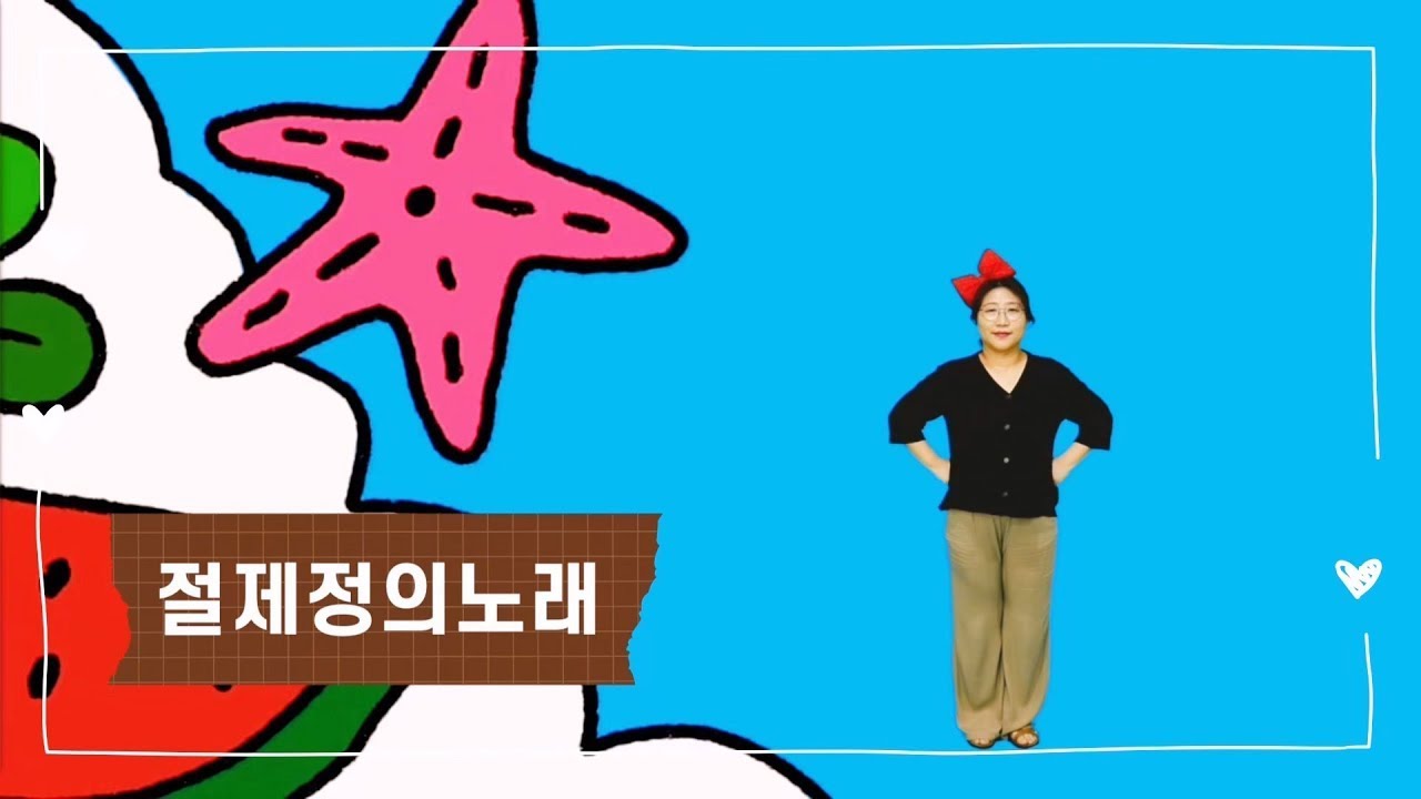 [절제 정의 노래!] CABY SCHOOL | WAU BEBE